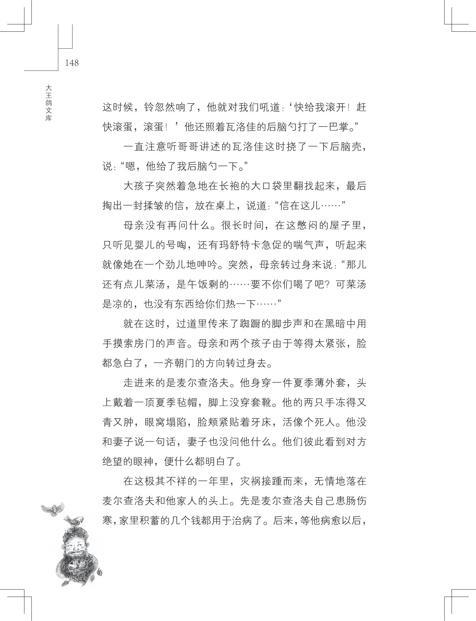 《做在大胡子里的鸟窝 》